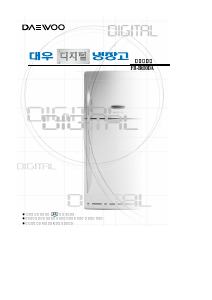 사용 설명서 대우 FR-B650DA 양문형 냉장고