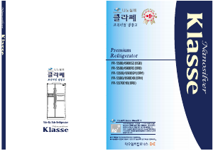 사용 설명서 클라쎄 FR-S690EXB 양문형 냉장고