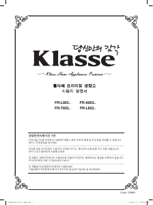 사용 설명서 클라쎄 FR-L803PRKM 양문형 냉장고