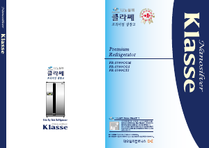 사용 설명서 클라쎄 FR-S580CTI 양문형 냉장고