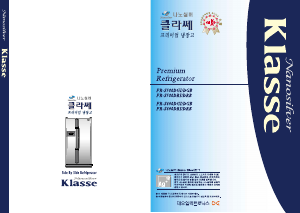 사용 설명서 클라쎄 FR-S580DGI 양문형 냉장고