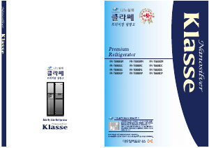 사용 설명서 클라쎄 FR-T690ERP 양문형 냉장고