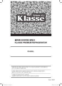 사용 설명서 클라쎄 FR-S552QRDWK 양문형 냉장고