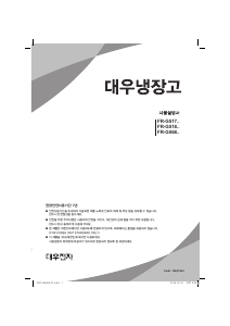 사용 설명서 클라쎄 FR-G517SPS 양문형 냉장고
