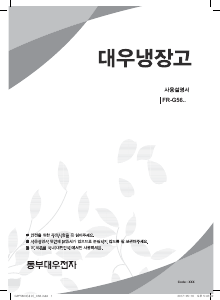 사용 설명서 클라쎄 EKRG568CPS 양문형 냉장고