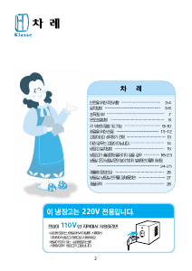 사용 설명서 클라쎄 FR-S680AG 양문형 냉장고