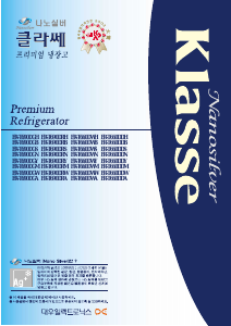 사용 설명서 클라쎄 FR-T690DRN 양문형 냉장고