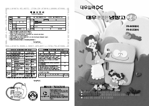 사용 설명서 대우 FR-B093H 양문형 냉장고