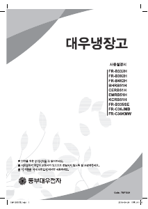 사용 설명서 대우 FR-B335SE 양문형 냉장고