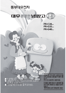 사용 설명서 대우 FR-C244PES 양문형 냉장고