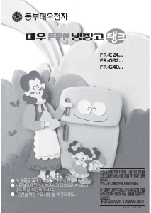 사용 설명서 대우 FR-G324PDWK 양문형 냉장고