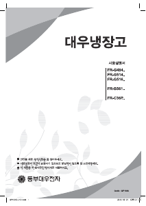 사용 설명서 대우 FR-G514RESK 양문형 냉장고