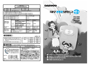 사용 설명서 대우 FRA-0890 양문형 냉장고