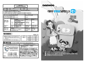 사용 설명서 대우 FRB-3080 양문형 냉장고
