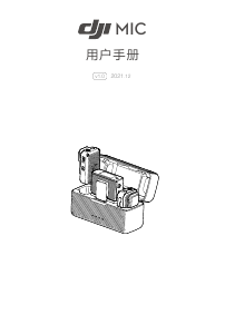 说明书 DJI MIC 麦克风