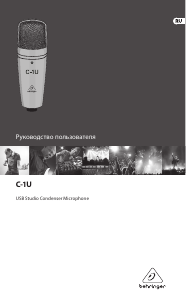 Руководство Behringer C-1U Микрофон