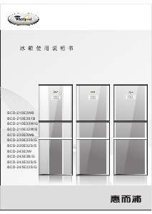 说明书 惠而浦BCD-210E3S1B冷藏冷冻箱