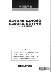 説明書 オリンパス SZ4060 顕微鏡