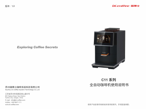 说明书 Dr. Coffee C11 咖啡机