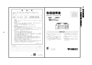 説明書 大阪ガス 210-R142 コンロ