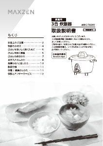 説明書 マクスゼン MRC-TX301 炊飯器