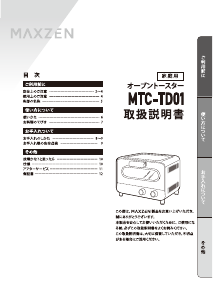 説明書 マクスゼン MTC-TD01 オーブン