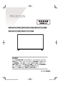 説明書 マクスゼン MVU75CH06 LEDテレビ
