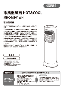 説明書 マクスゼン MHC-MT01WH 扇風機