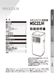 説明書 マクスゼン MSC22JH-WH エアコン