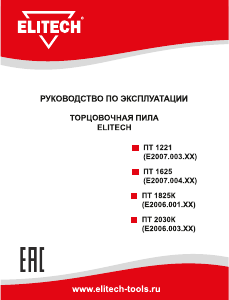 Руководство Elitech ПТ 1221 Торцовочная пила