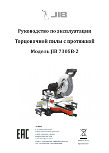 Руководство JIB 7305B-2 Торцовочная пила