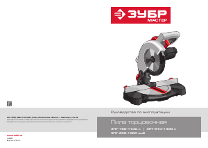 Руководство ЗУБР ЗПТ-210-1400 л Торцовочная пила
