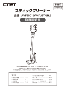 説明書 シィー・ネット AVFS001LBL 掃除機