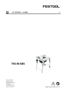 说明书 Festool TKS 80 EBS 台锯