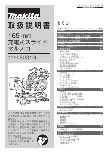 説明書 マキタ LS001G 卓上スライド丸のこ