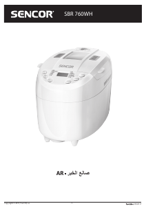 كتيب سنسور SBR 760WH ماكينة صناعة الخبز