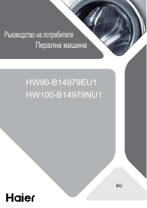 Εγχειρίδιο Haier HW100-B14979NU1 Πλυντήριο