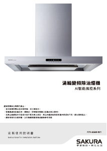 说明书 櫻花 DR9788SL 抽油烟机
