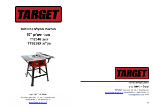 מדריך Target TTS255X מסור שולחני