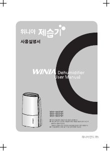 사용 설명서 위니아 WDH-144CFWT 제습기