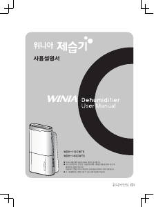 사용 설명서 위니아 WDH-113CWTS 제습기