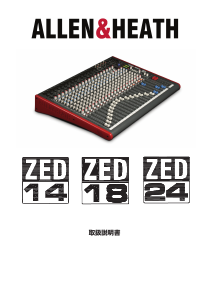 説明書 Allen & Heath ZED24 ミキシングコンソール