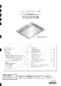 説明書 アリアフィーナ ANG-952 レンジフード