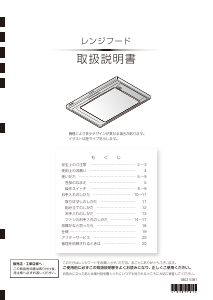説明書 アリアフィーナ SBARE-903 レンジフード