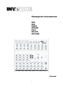 Руководство Invotone MX12FX Микшерный пульт