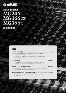 説明書 ヤマハ MG166C ミキシングコンソール