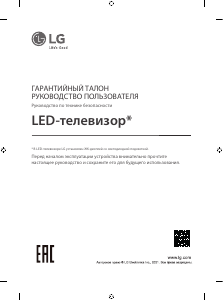 Руководство LG 75UP78006LC LED телевизор