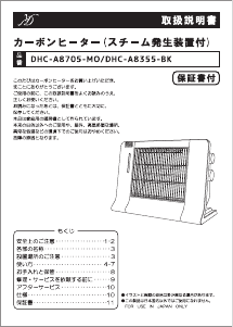 説明書 ゼピール DHC-A8355-BK-MO ヒーター