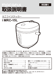 説明書 マカフル MRC-15L 炊飯器