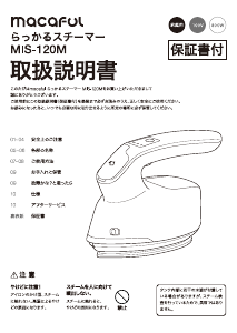 説明書 マカフル MIS-120M-WH アイロン